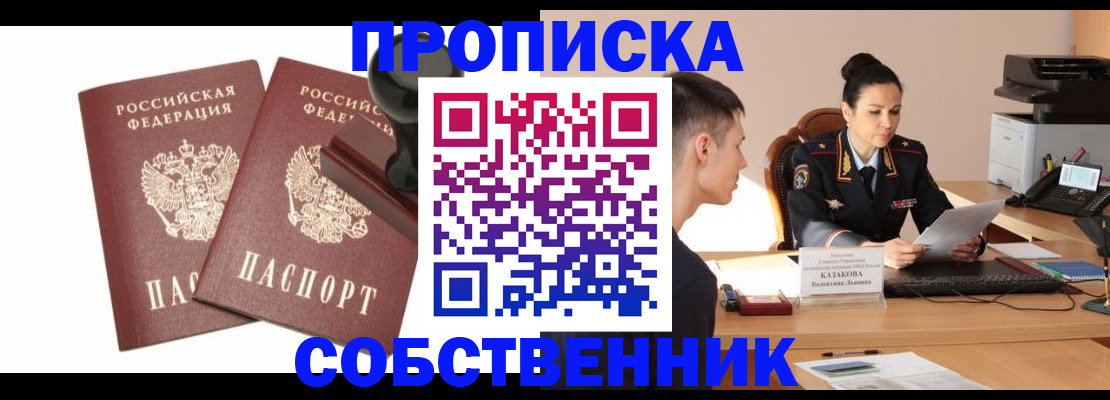 пропишу в квартире в Куровском