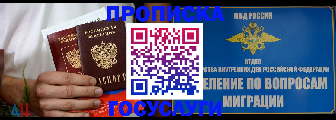 прописка для работы в Куровском