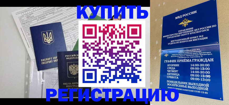 купить прописку в Куровском