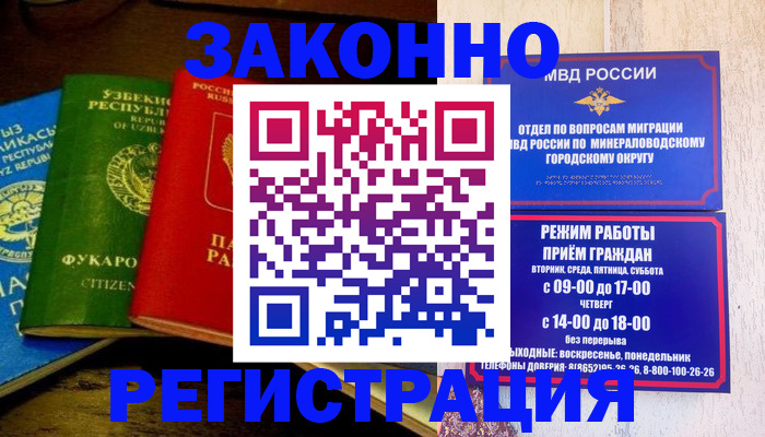 временная регистрация 2025 в Куровском